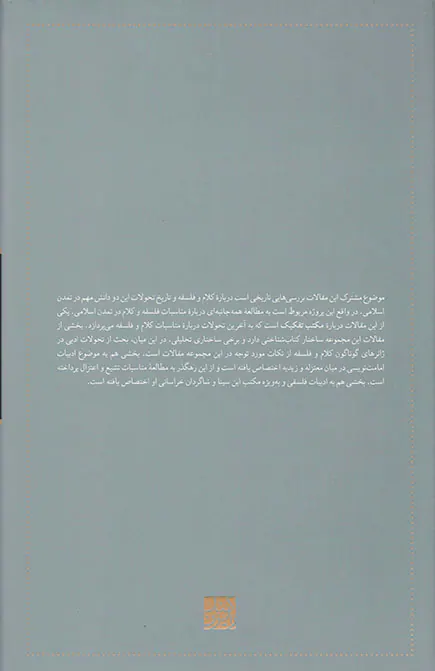 میان کلام و فلسفه